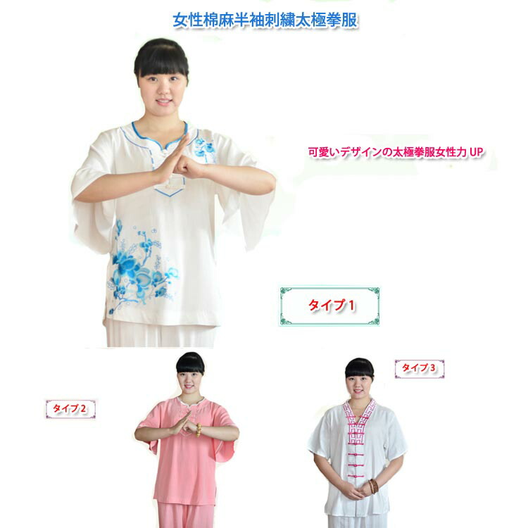 太極拳服 夏綿麻半袖太極拳服 お上さん春夏襟なし麻半袖太極拳刺しゅう読み合わせる服  お上さん綿麻半袖刺しゅう太極拳服