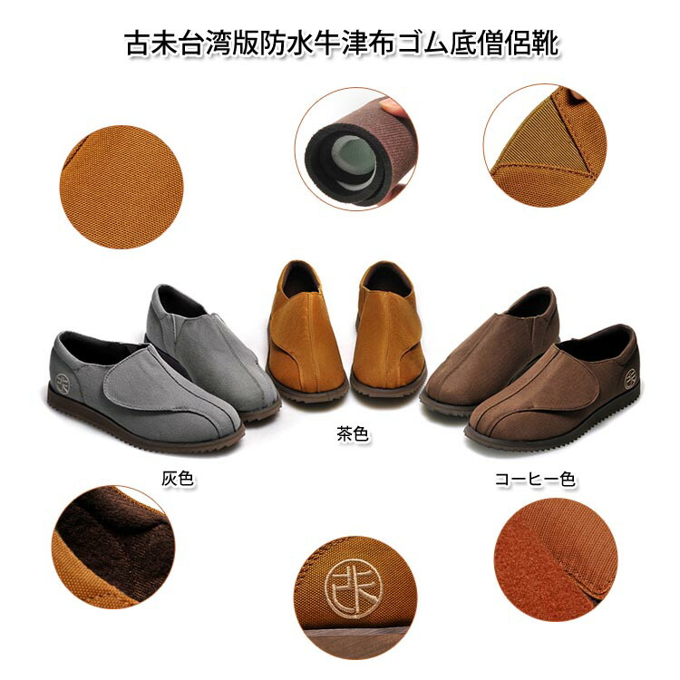 古未台湾版防水牛津布ゴム底僧侶居士和尚さんシューズ 古未台湾版防水牛津布ゴム底僧侶靴