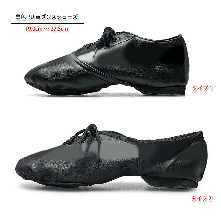 ジャズダンス靴　ジャズシューズ　キャンパス ダンスシューズ 黒色PU革・牛革ダンスシューズ