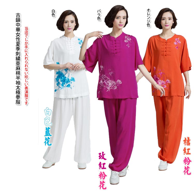 【太極拳】【服】当店でしか手に入れられない人並み外れた表演服です！お上さん中袖刺しゅう御前上等麻気功太極拳服 古韻中華 お上さん炎節刺しゅう麻棉半袖太極拳服