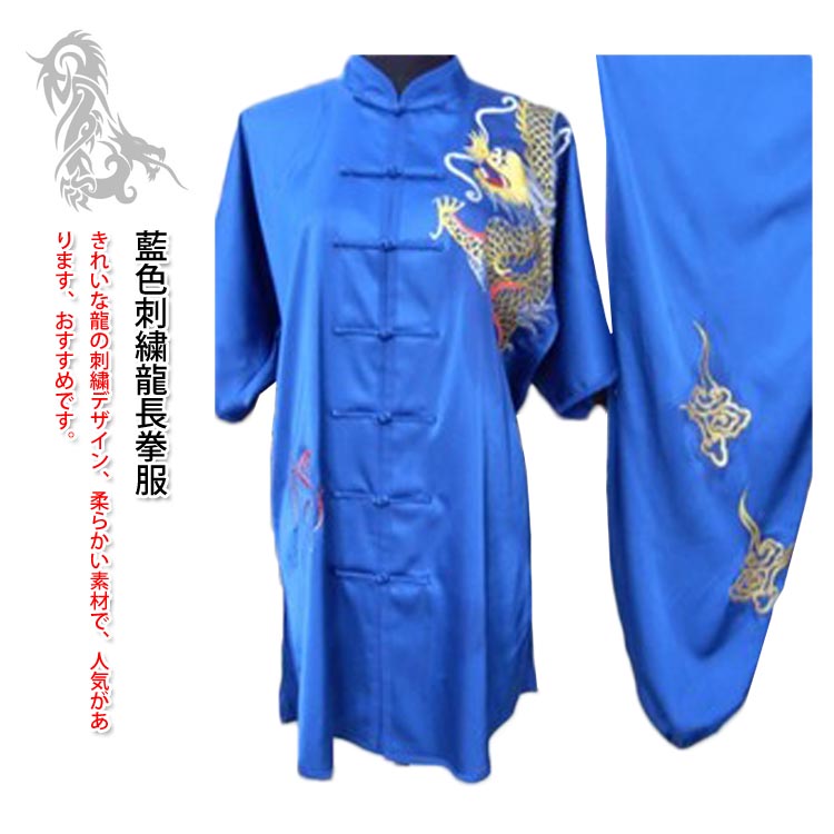 楽天市場】混合色ポリ刺繍長拳服 : 黄河文化店