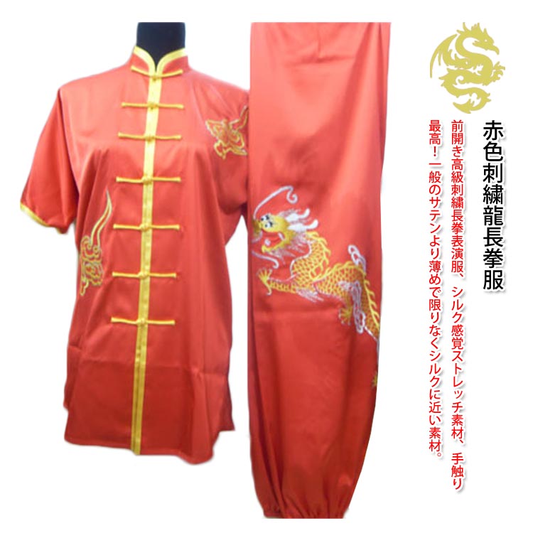 当店でしか手に入らない珍しい刺繍表演服です！ 赤色刺繍龍長拳服
