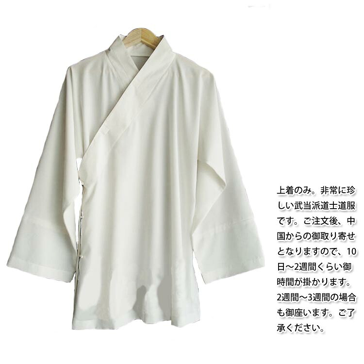 今すぐ円頂黒衣になりたいあなたへ！白短道服 上下書き割り