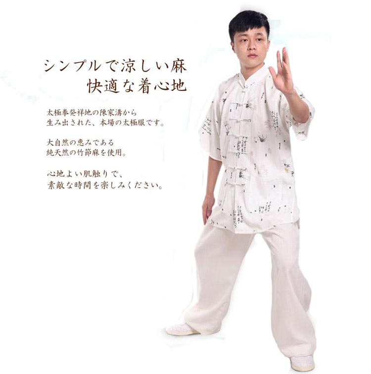 紅綿太極拳服 成人男性綿麻半袖・長袖 麻綿中高年練功服仕掛ける