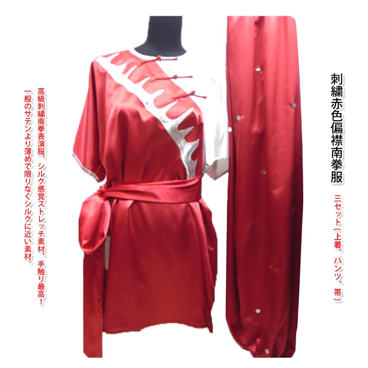 【南拳】【服】 刺しゅう表演服は当店でしか手に入れられない人並み外れた表演服です！刺しゅう赤いこと偏襟南拳服