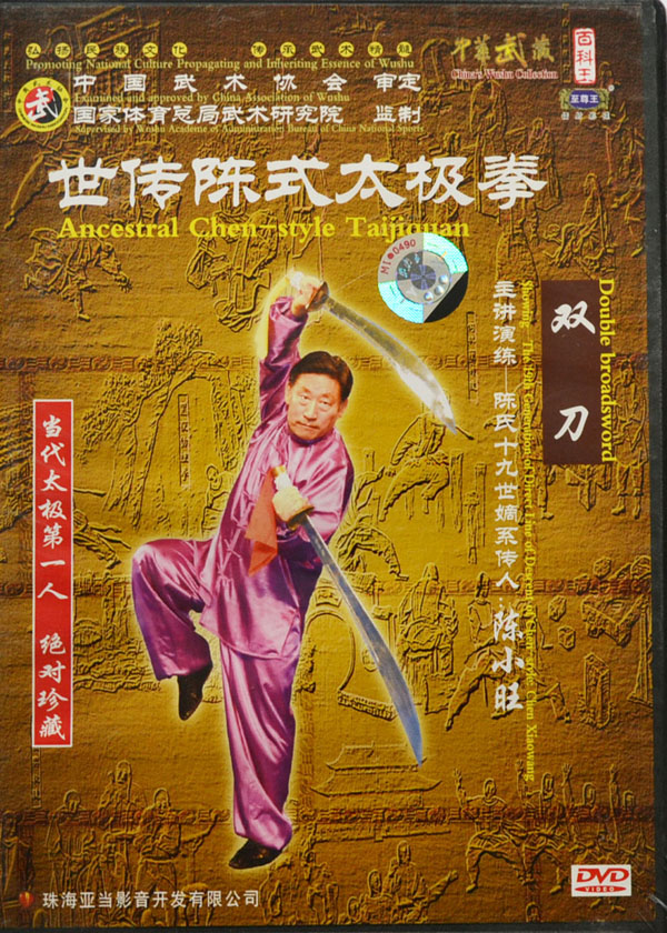 楽天市場】出口衆太郎 気の流れる太極拳 陳式混元太極拳・内功の