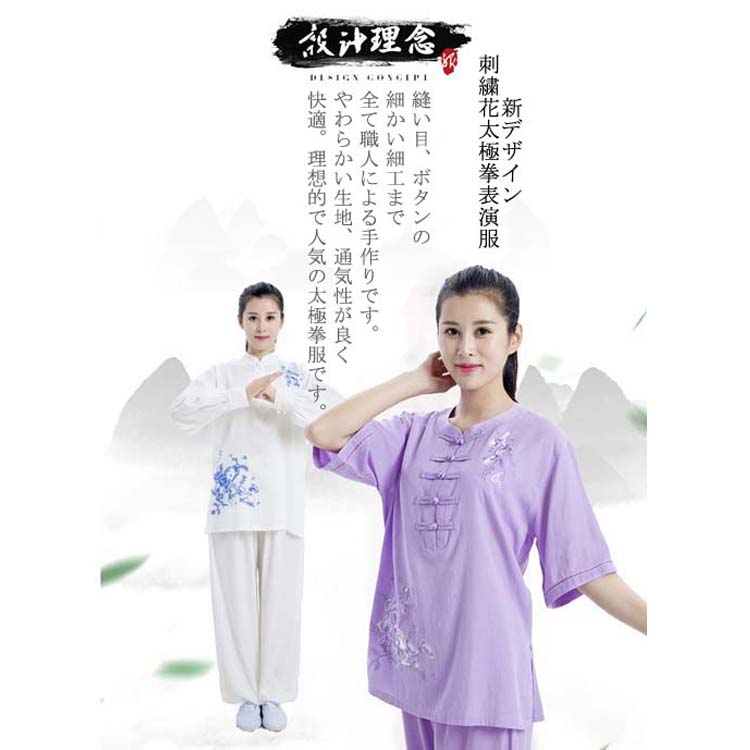 楽天市場 刺繍花太極拳表演服 女性用刺繍夏秋亜麻棉麻太極拳気功練功服 黄河文化店