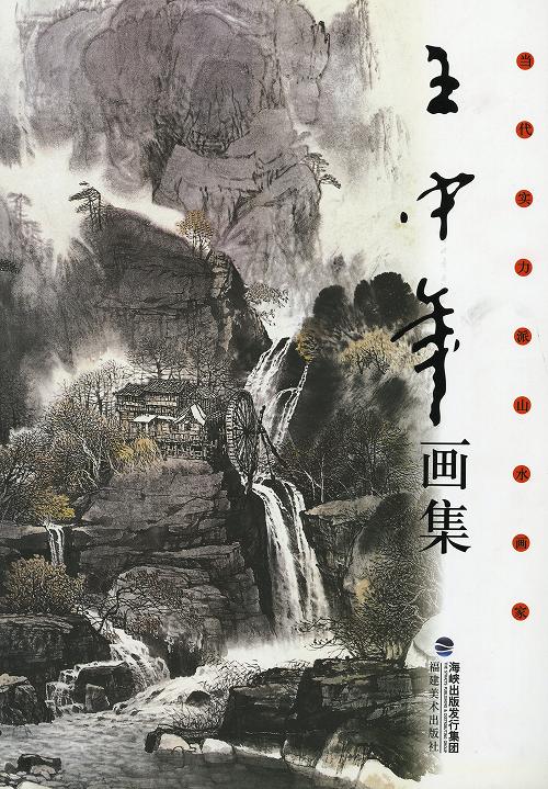 日本画集 墨彩画集 俳画 参考本 王中年山水画集 水墨画 水墨画集 中国画集 墨彩画 絵手紙 日本画 美術画集 必要に応じて酸素をまぜることもできる 学 Diasaonline Com