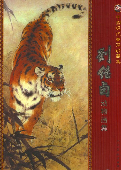 楽天市場 水墨画 水墨画集 中国画集 墨彩画 絵手紙 日本画 美術画集 虎獅子画集 黄河文化店