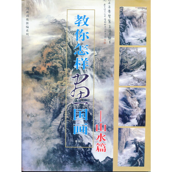 楽天市場】没骨花鳥画法 : 黄河文化店