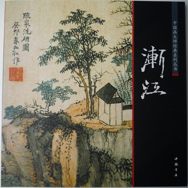 楽天市場】中國微墨 唐墨 : 黄河文化店