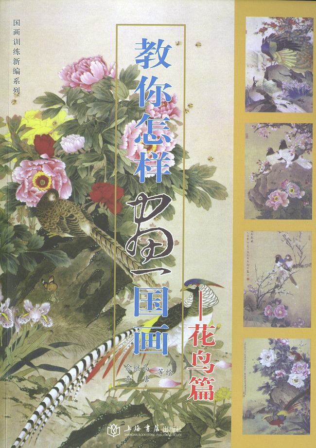 楽天市場】没骨花鳥画法 : 黄河文化店