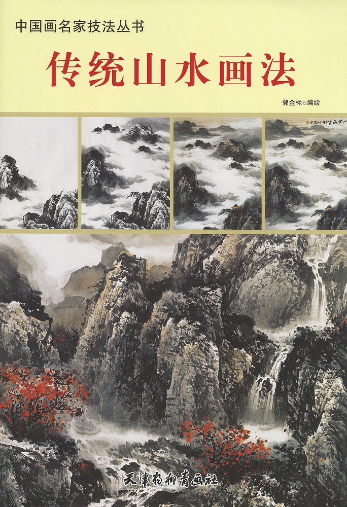 中国　墨 中国書画墨 4本セット