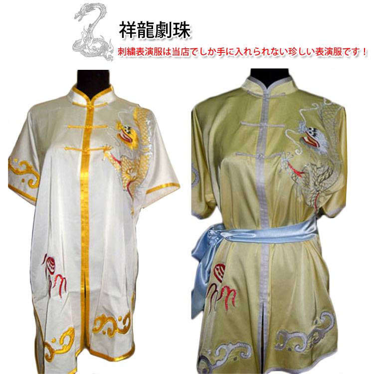 刺繍表演服は当店でしか手に入れられない珍しい表演服です!太極拳表演服・高級刺繍長拳服・祥龍劇珠