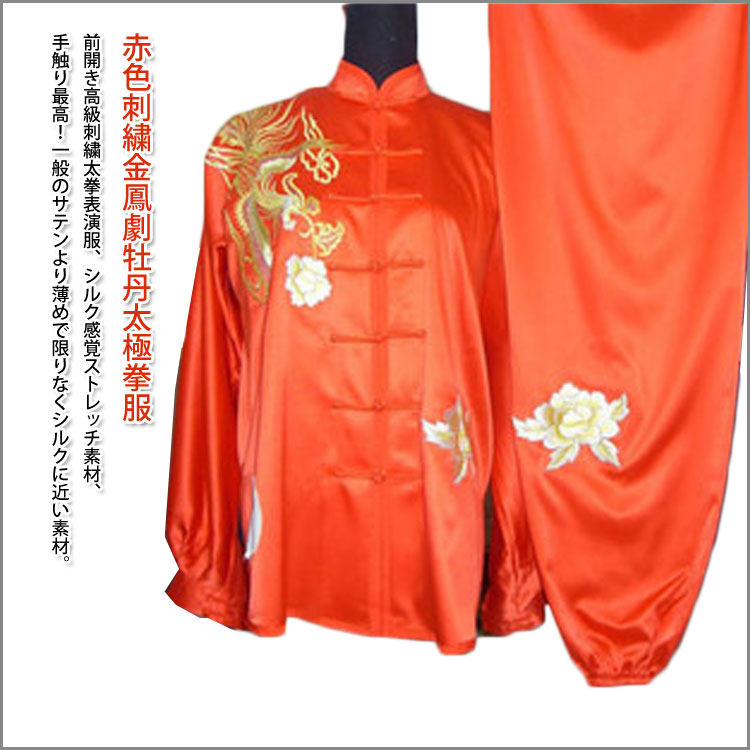 【太極拳】【服】刺繍表演服は当店でしか手に入れられない珍しい表演服です！赤色刺繍金鳳劇牡丹太極拳服｜黄河文化店 11,154円