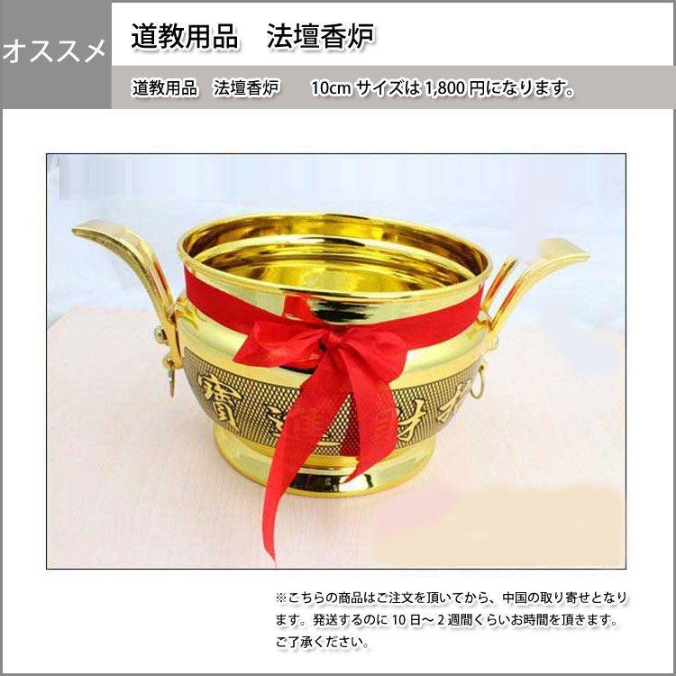 現金特価】 道教用品 法壇香炉 docebaunilha.com.br