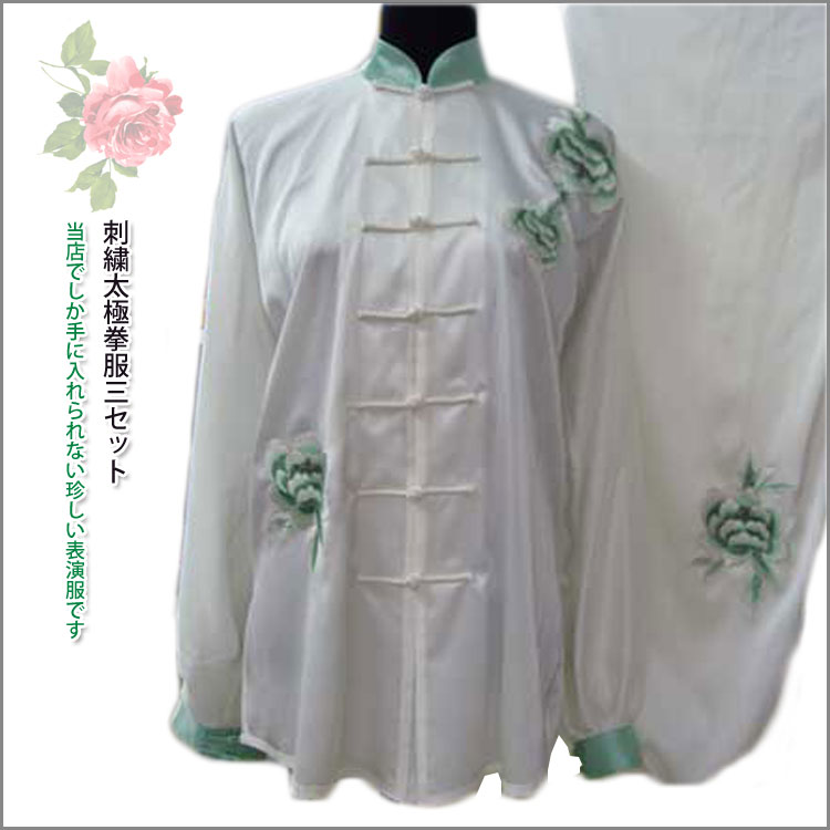 武術服 太極拳服 刺繍太極拳表演服 白色刺繍緑牡丹太極拳服 刺繍太極拳服三セット
