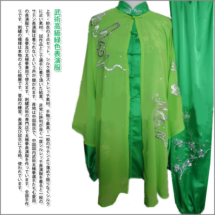 【太極拳】【服】刺繍太極拳表演服　三セット刺繍表演服　武術高級緑色表演服｜黄河文化店