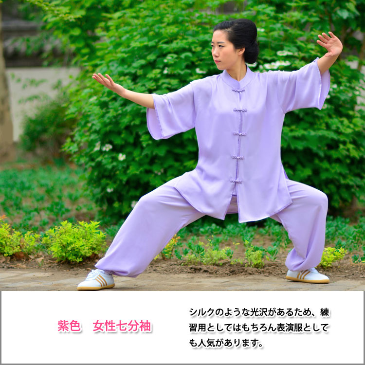 【1着制限事項店卸し資産あり！S大きさのみ！すぐに送りとどける致します！！】【太極拳】紫色 七分袖 山人ポリ＆綿半袖太極拳服