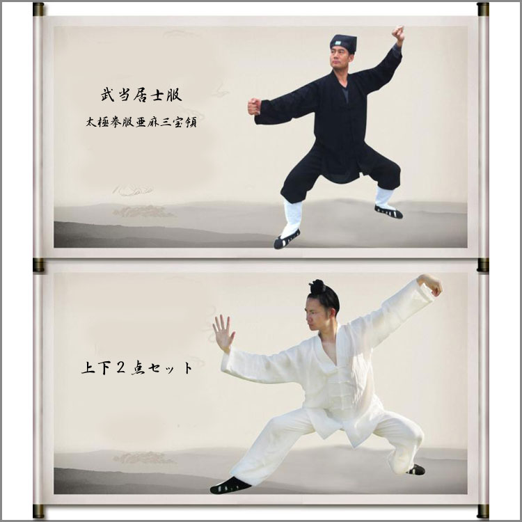 武当居士服 太極拳服亜麻(リネン)三宝領