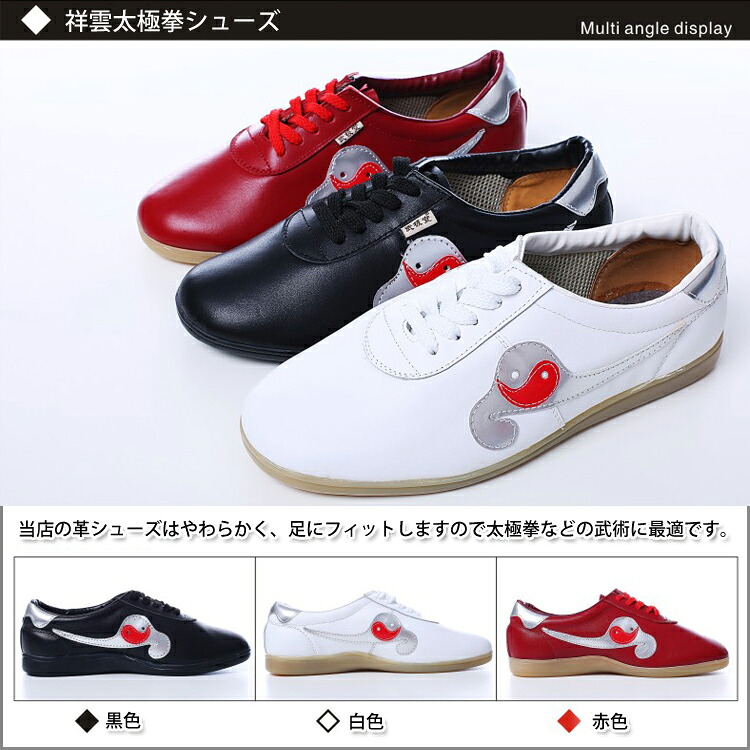 【太極拳】【カンフーシューズ】軽くすぐ足に馴染む！訓練を受けるや舞い躍るには欠かせないシューズ！武術靴 太極拳シューズ 武極堂軟牛革祥雲太極拳シューズ  祥雲太極拳シューズ