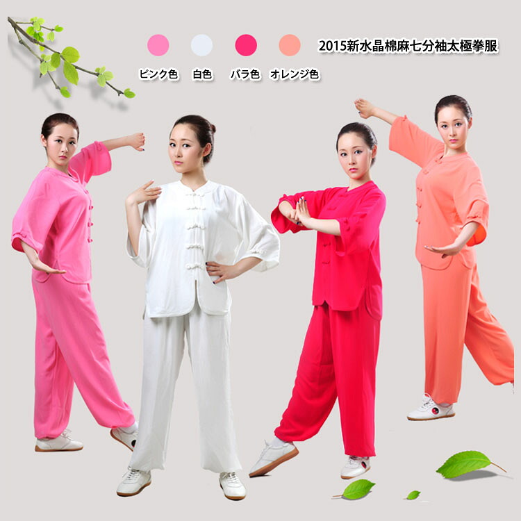 【太極拳】【服】当店でしか手に入れられない人並み外れた表演服です！武術太極拳表演服・太極拳服・2015新石英綿麻七分袖太極拳服