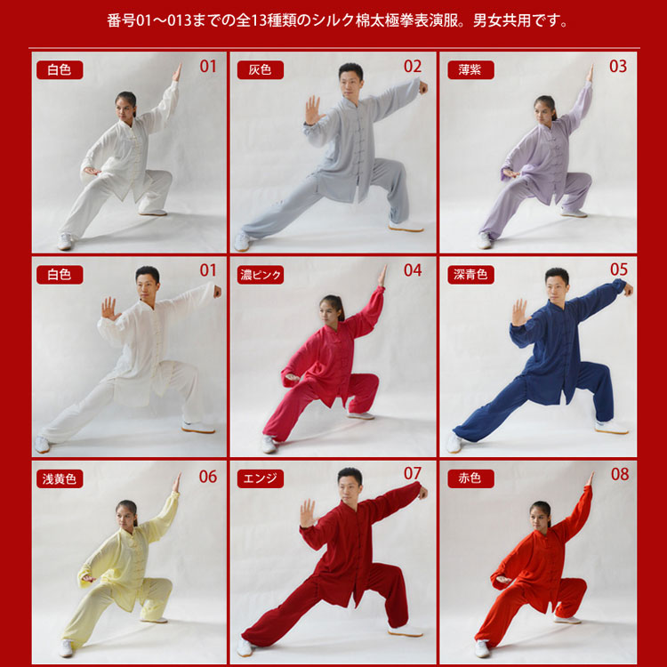 【太極拳】【服】地絹綿太極拳表演服 全13色