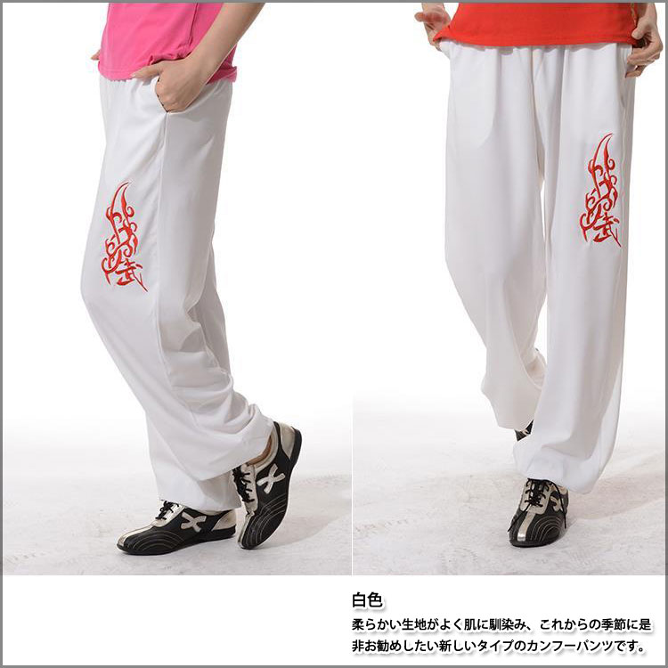 武術運動選手温習ズボン下 武術太極栄螺殻ズボン カンフーパンツ 武術パンツ Acilemat Com