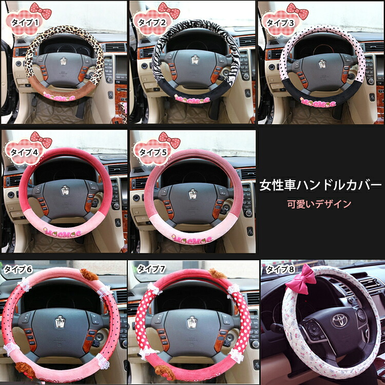 楽天市場 車ハンドルカバー マイカーｐｕハンドルカバー 女性車ハンドルカバー 黄河文化店