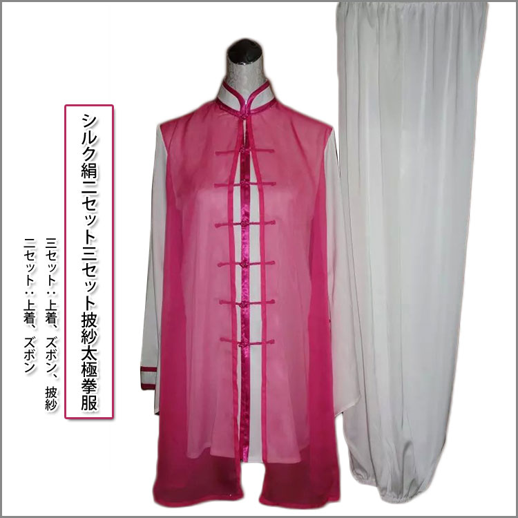 太極拳表演服　武術服　気功服　シルク絹三セット披紗太極拳服 シルク絹二セット三セット披紗太極拳服｜黄河文化店