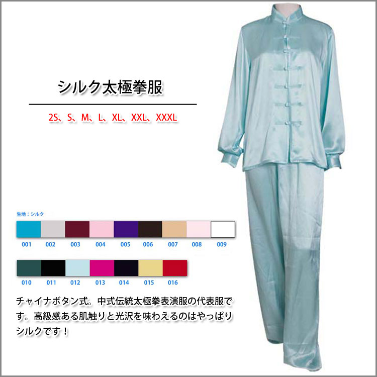 楽天市場】【太極拳】【服】シルク綿太極拳表演服 全13色 : 黄河 楽天市場】【太極拳】【服】シルク綿太極拳表演服 全13色 : 黄河