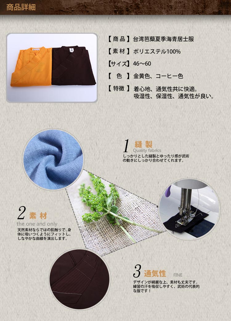 台湾芭藜夏季海青居士服