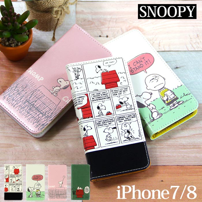 楽天市場 Iphone8 ケース Iphone7 カバー スヌーピー 手帳型 スマホケース Peanuts Snoopy グッズ キャラクター Iphone アイフォン8 アイフォン7 訳あり 在庫処分 売り切り 再入荷なし 返品交換不可 スマホケース専門店 Smasmasweets