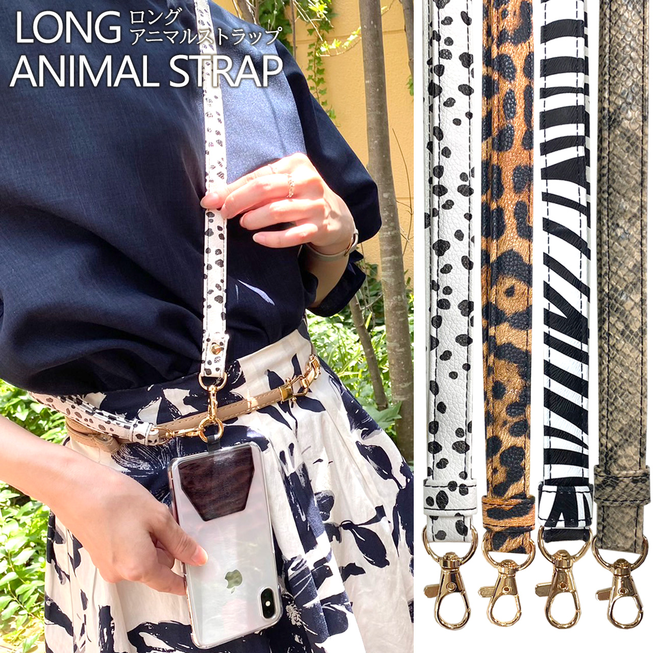 楽天市場】スマホショルダーストラップ 太め アニマル柄 かわいい