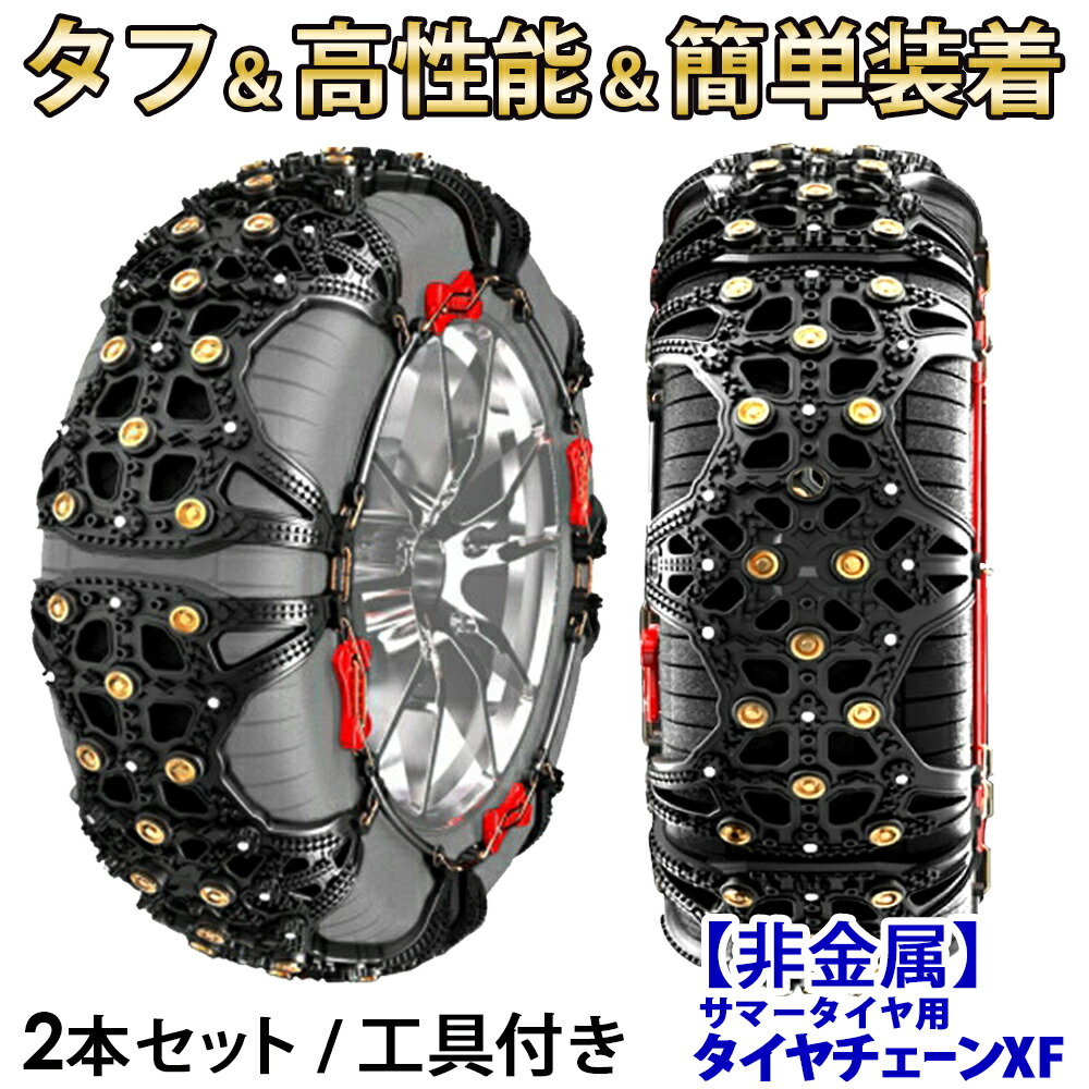豪華 タイヤチェーン 非金属 簡単 工具付き ジャッキ不要 スノーチェーン Tpu製 スパイク 高性能 155 65r14 195 80r15 165 225 65r17 195 65r15 ハスラー ミニバン 軽自動車 195 65r15 225 65r17 265 65r17 155 65r14 225 50r17 5 60r16 235 55r19 225 60r18 大阪