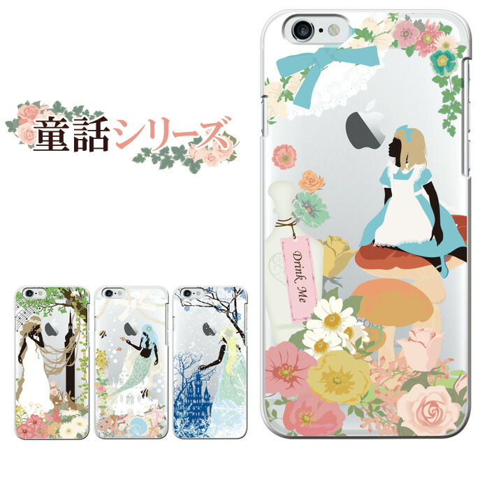 楽天市場】iPhone8 ケース iPhone 専用 デザインケース【アリス