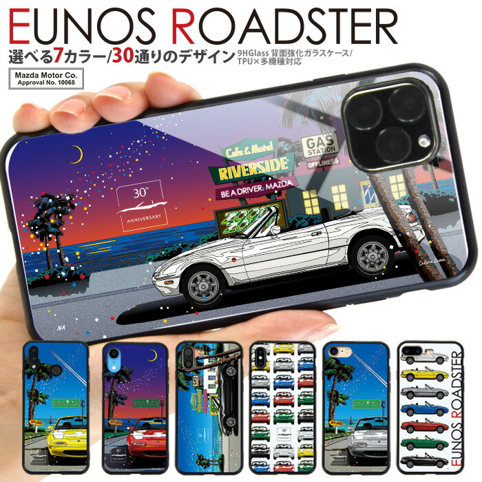 楽天市場 マツダ ロードスター スマホケース 背面ガラス Iphone12 バンパーケース 12mini 12pro Iphone11 11pro Iphone Se Se2 Xr アイフォン12 P30lite Aquosr2 ギャラクシーs10 Iphone 12 Eunos Roadster 車 Na Mazda デザイン コラボ スマホケース専門店