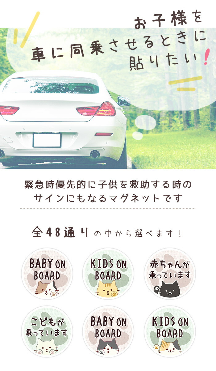 セール価格 赤ちゃんが乗ってます Baby in car マグネット ステッカー BABY ON BOARD 子供が乗っています 猫 kids ミニサイズ  ねこ KIDS IN CAR 車 約90×90ミリ 磁石 防犯 デザイン 普通郵便発送 受注生産品 newschoolhistories.org