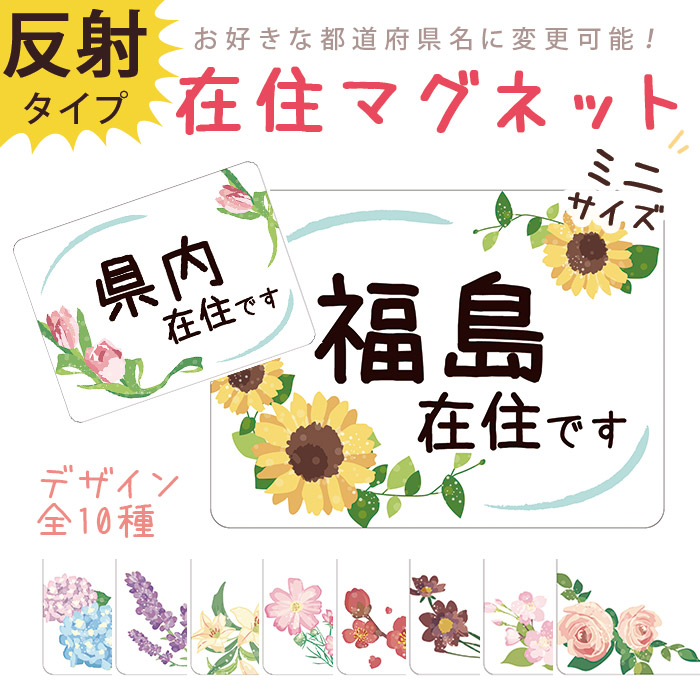 市場】在住ステッカー 〇〇在住です/住みです(小)50×200 47都道府県対応:レオ産業 通販事業部 市場】在住ステッカー 〇〇在住です/住みです(小)50×200 47都道府県対応:レオ産業 通販事業部