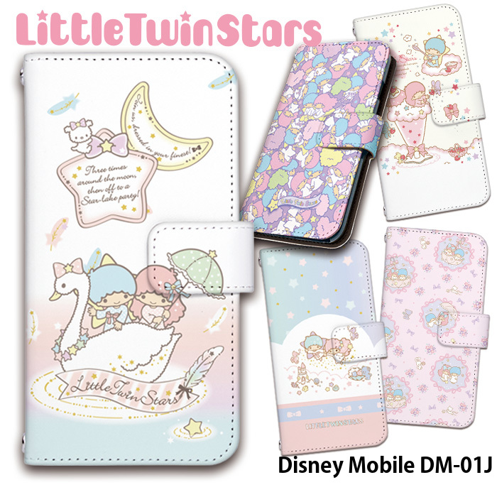 楽天市場 スマホケース Disney Mobile Dm 01j 手帳型 ケース かわいい おしゃれ ディズニーモバイル Docomo ドコモ カード収納 Android デザイン リトルツインスターズ Little Twin Stars サンリオ キキララ コラボ キャラクター スマホケース専門店 Smasmasweets