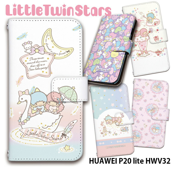 楽天市場 Huawei P Lite Hwv32 ケース 手帳型 かわいい おしゃれ ファーウェイ Au カバー カード収納 Android デザイン リトルツインスターズ Little Twin Stars サンリオ キキララ コラボ キャラクター スマホケース専門店 Smasmasweets