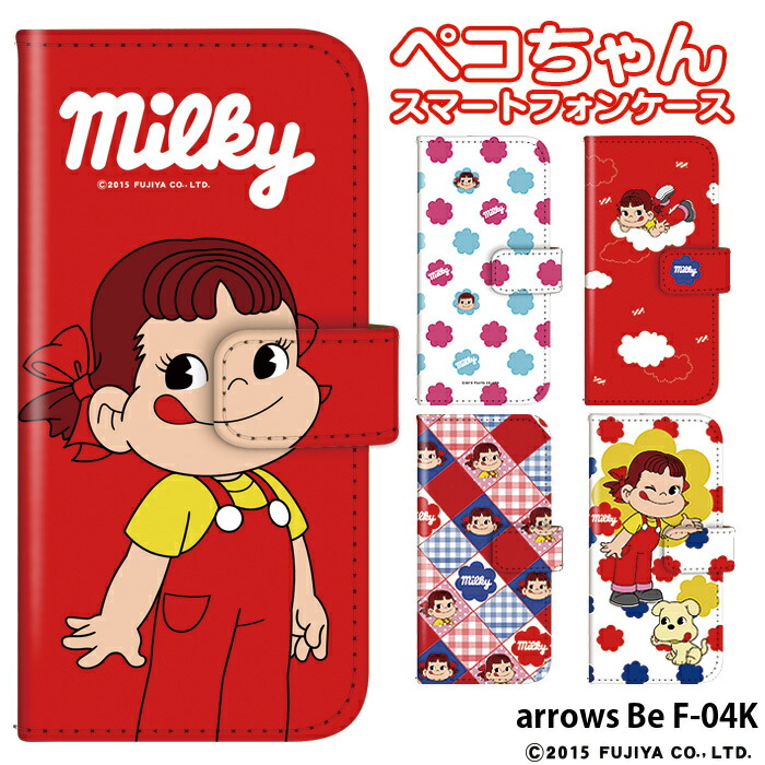 楽天市場 Arrows Be F 04k ケース 手帳型 かわいい おしゃれ アロウズ Docomo ドコモ カバー ベルトなし あり 選べる ブランド キャラクター デザイン ペコちゃん 不二家 ミルキー ぺこ スマホケース専門店 Smasmasweets