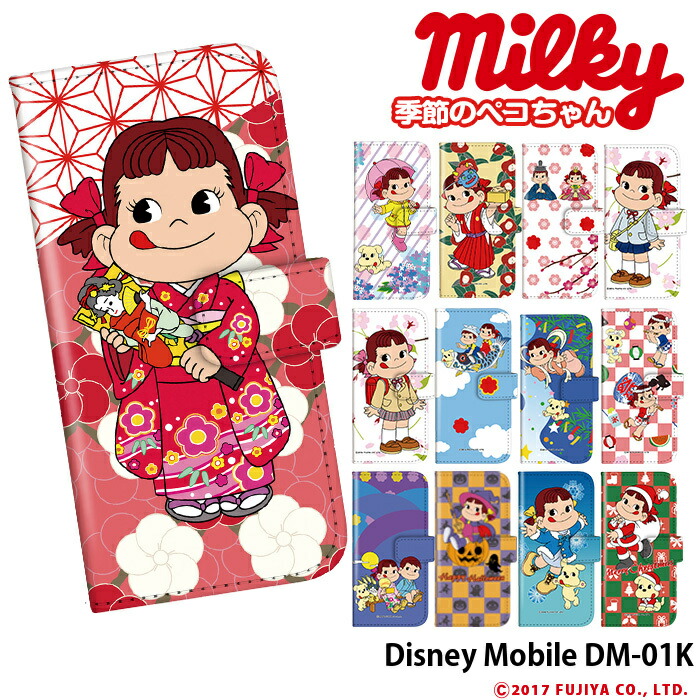 楽天市場 スマホケース Disney Mobile Dm 01k 手帳型 ケース かわいい おしゃれ ディズニーモバイル Docomo ドコモ ベルトなし あり 選べる ブランド キャラクター デザイン ペコちゃん 不二家 ミルキー ぺこ ストラップホルダー スマホケース専門店 Smasmasweets