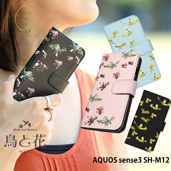 楽天市場 Aquos Sense3 Sh M12 ケース 手帳型 スマホケース アクオスセンス3 携帯ケース カバー デザイン 鳥と花 おしゃれ 花柄 かわいい スマホケース専門店 Smasmasweets