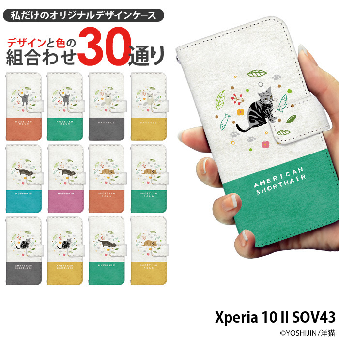 楽天市場 Xperia 10 Ii Sov43 ケース Sov43 カバー 手帳型 スマホケース エクスペリア10 2 デザイン Yoshijin 洋猫 ねこ コラボ イラスト ロシアンブルー 猫 柄 ネコ スマホケース専門店 Smasmasweets