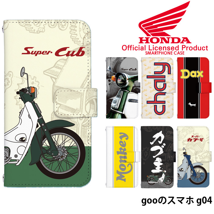 楽天市場 Gooのスマホ G04 ケース 手帳型 Goo カバー デザイン ホンダ スーパーカブ Honda Super Cub スマホケース専門店 Smasmasweets