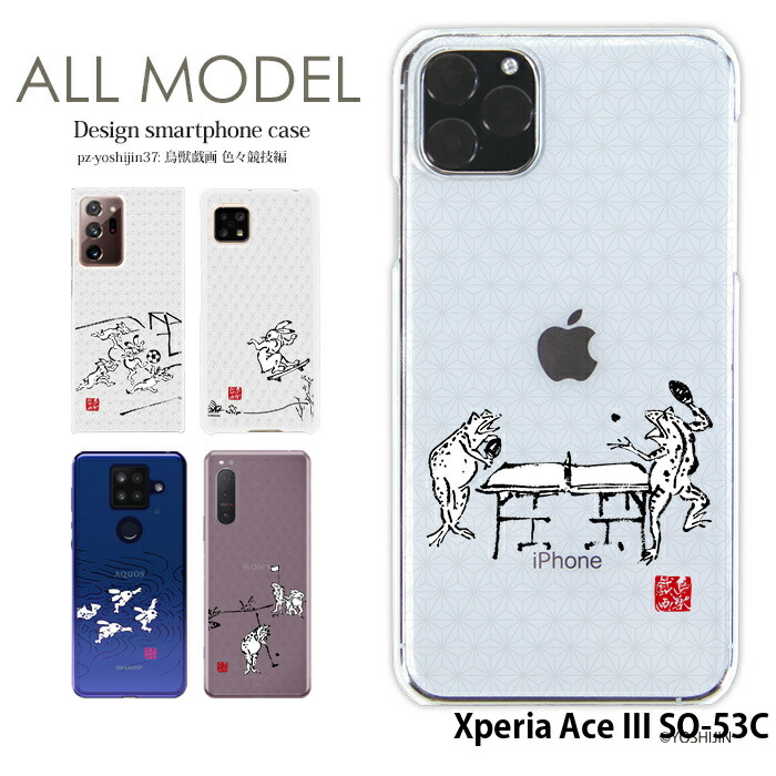 Xperia Ace スマホケース SO-02L ケース ハードケース カエル