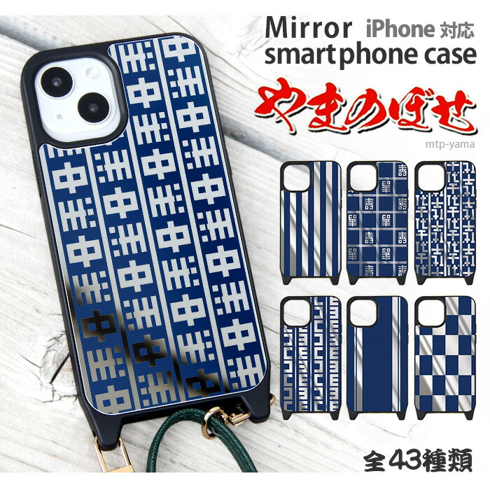 【ご参考:7枚掲載中】掲載生地で作製可能です。スマホケース ac069_01.jpg