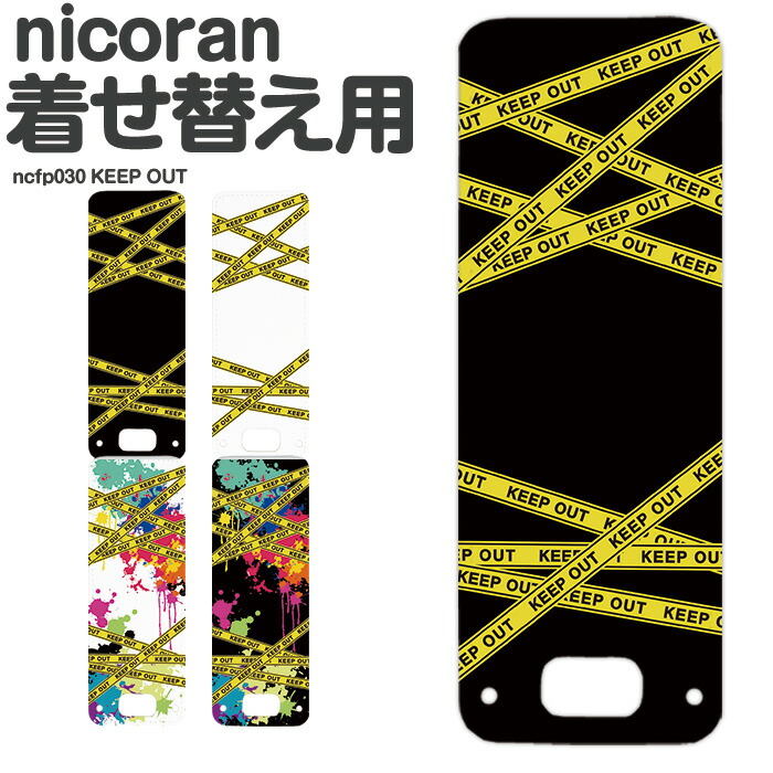 SALE／71%OFF】 nicoran 着せ替え用 フラップカバー デザイン KEEP OUT キッズケータイ カバー マモリーノ5 ケース  キッズフォン マモリーノ4 mamorino5 mamorino4 キッズ ランドセル かわいい 可愛い matka122.com