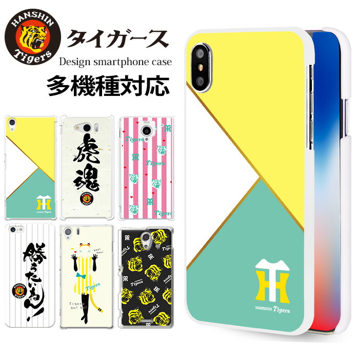 楽天市場】スマホケース手帳型 全機種対応 アンドロイド 阪神